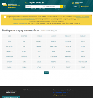 Разработка агрегатора, CRM, системы учёта для компании МАК 