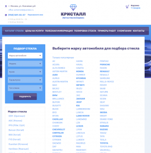 Разработка интернет-магазина Автокристалл